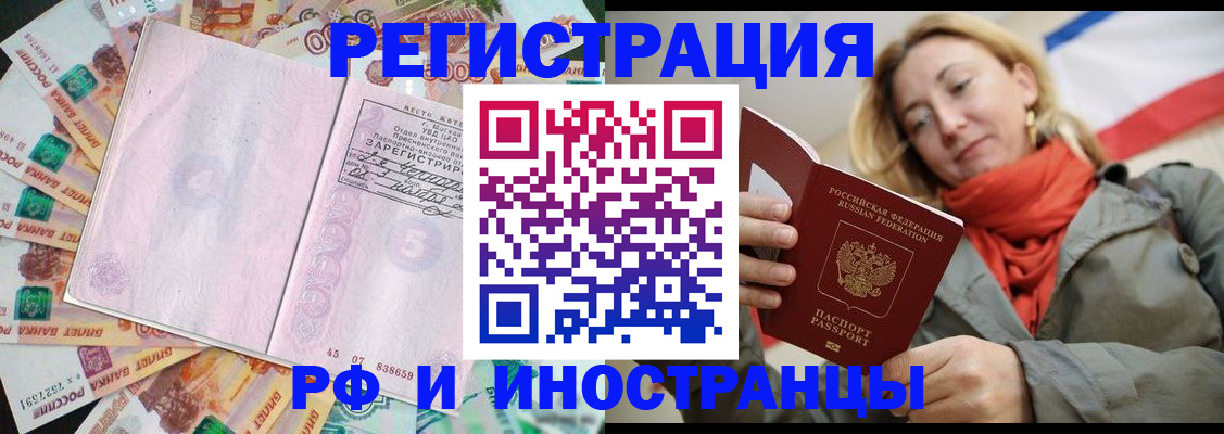 временная регистрация недорого в Чаплыгине